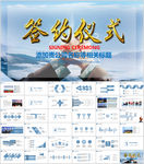 大气商务活动启动仪式PPT