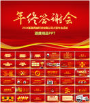 颁奖典礼年终答谢PPT