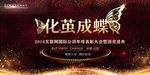 化茧成蝶