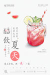 酷饮夏天小清新果汁饮料创意促销