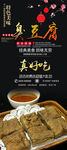臭豆腐 展架