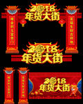 年货大街