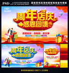 周年庆