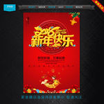 新年快乐