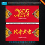 2018 狗年大吉
