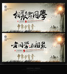 同学会