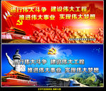 四个伟大党建宣传栏