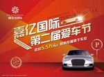 展板房地产桁架户外广告爱车节