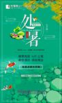 单页 微信稿 海报 地产 节气