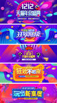 淘宝天猫双十二年终盛典促销海报