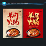 羊肉火锅