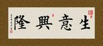 宁静致远 书法 字画 毛笔字