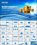 建设银行PPT