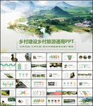 乡村旅游PPT