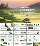 新农村建设ppt