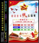 社会主义核心价值观海报
