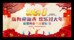 2018新年晚会