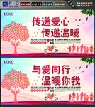 传递爱心