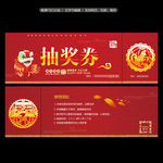 抽奖券