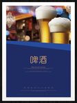 啤酒