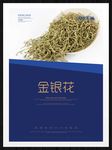 金银花