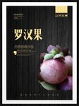 罗汉果