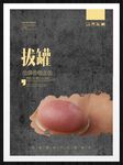 拔罐