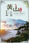 黄山