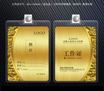 工作证模版