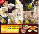 烩面