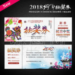 年会抽奖券