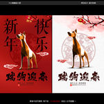 中国风创意2018年新年海报设