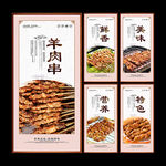羊肉串