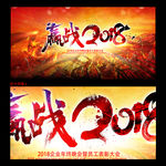 赢战2018