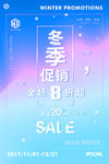 冬季促销