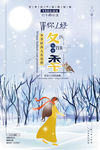 你好冬季