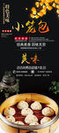 小笼包
