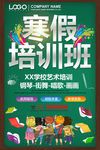 寒假班