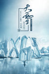 大雪