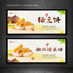 绿豆饼