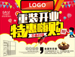 重装开业 特惠嗨购
