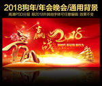 大气赢战2018企业年会背景
