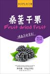 桑葚水果干食品包装