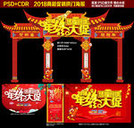 2018年终大促