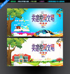 和谐校园
