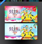 少儿主持人