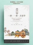 中国风系列山景房地产海报