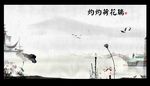 水墨画荷花