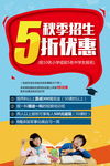 秋季教育培训艺术招生海报