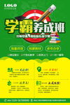 学霸养成班